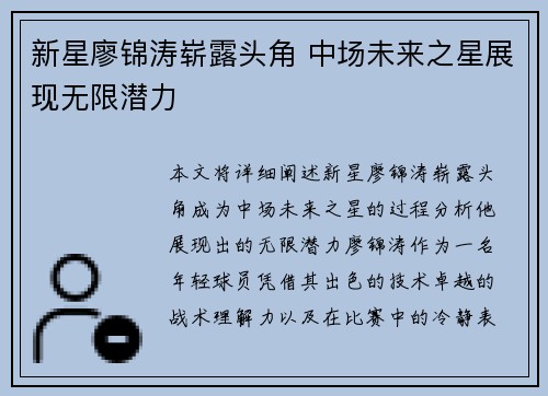 新星廖锦涛崭露头角 中场未来之星展现无限潜力