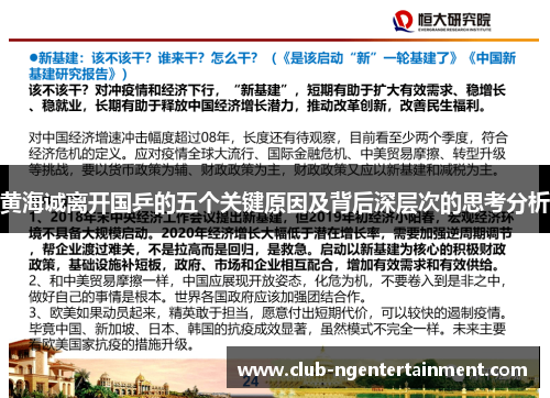 黄海诚离开国乒的五个关键原因及背后深层次的思考分析